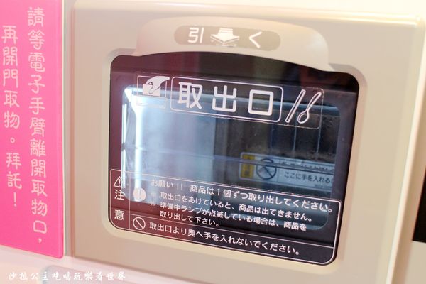 24hour粉紅爆.法式手作甜點(西門町):24小時散步甜點『粉紅爆法式手作甜點』台北西門町甜點販賣機