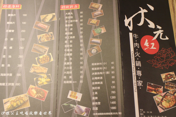 狀元紅牛肉火鍋專家林森店 - 五條通:中山巷弄美食『狀元紅牛肉火鍋專家(林森店 )』五條通/捷運南京松江火鍋