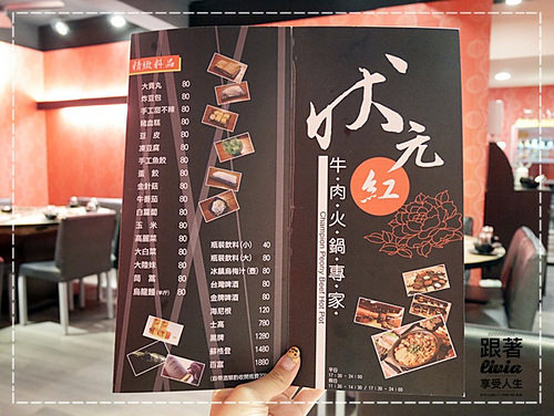 1104-狀元紅牛肉火鍋 (8)