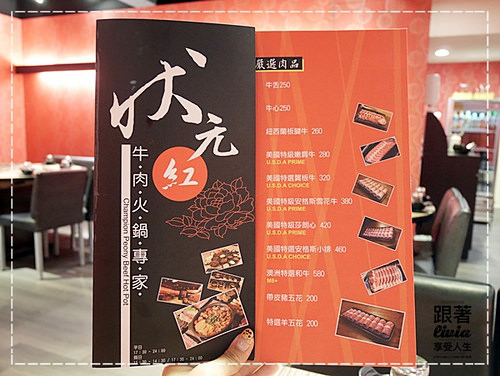 1104-狀元紅牛肉火鍋 (6)