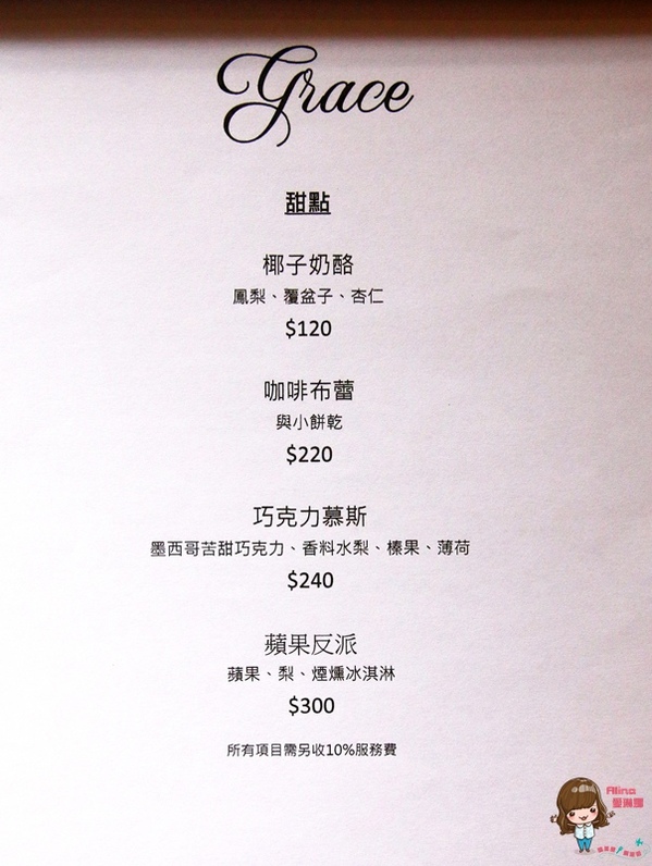 Grace Restaurant:【食記】台北東區 Grace Restaurant 歐陸鄉村料理 情侶浪漫約會餐廳 澳洲主廚創意美味