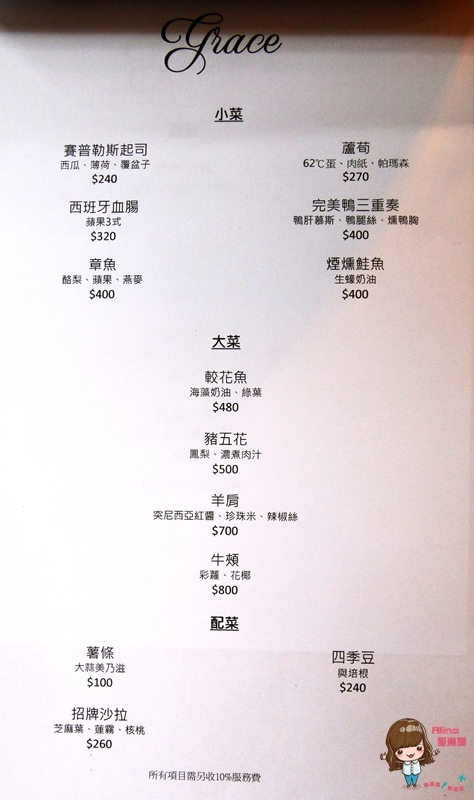 Grace Restaurant:【食記】台北東區 Grace Restaurant 歐陸鄉村料理 情侶浪漫約會餐廳 澳洲主廚創意美味