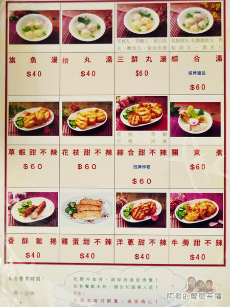 林家真好丸10-菜單