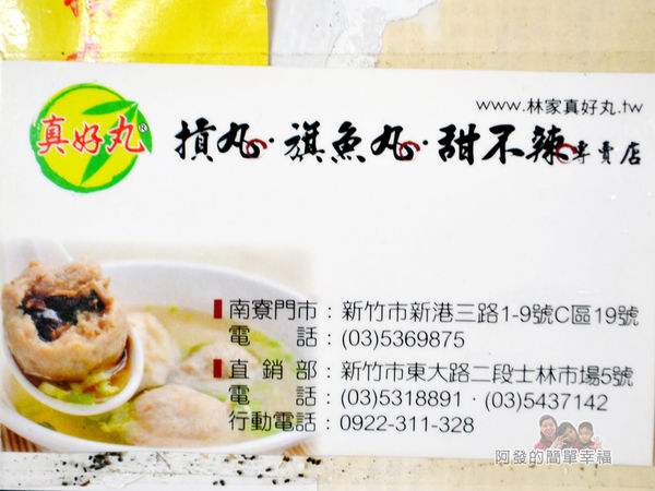 林家真好丸20-名片