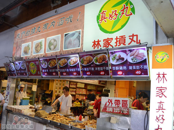 林家真好丸04-店外觀