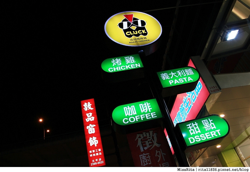 台中美式 台中好吃 太平好吃 克拉格烤雞 cluckroastchicken 台中烤雞 台中義大利麵 台中推薦美食36