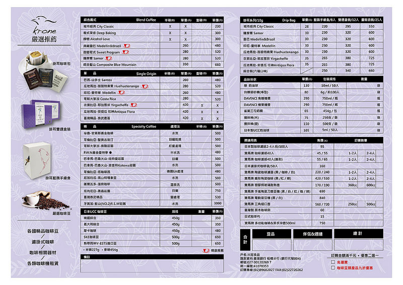 皇雀咖啡 皇雀濾掛式咖啡包 濾掛咖啡推薦 濾掛咖啡單品 耶加雪菲 曼特寧 花神 薇薇特南果 曼巴 薩摩爾 米冠食品 耳掛咖啡 krone kronebird 耳掛咖啡推薦20