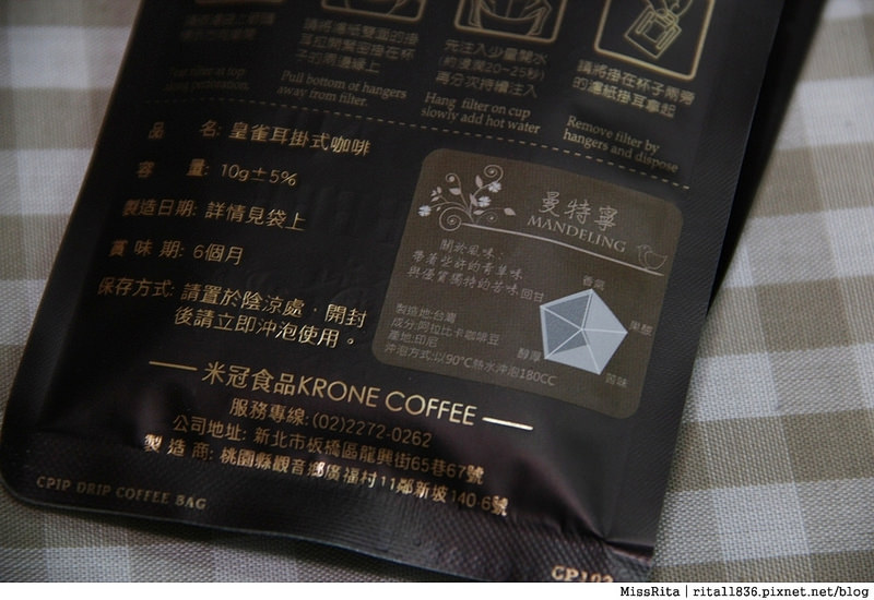 皇雀咖啡 皇雀濾掛式咖啡包 濾掛咖啡推薦 濾掛咖啡單品 耶加雪菲 曼特寧 花神 薇薇特南果 曼巴 薩摩爾 米冠食品 耳掛咖啡 krone kronebird 耳掛咖啡推薦27