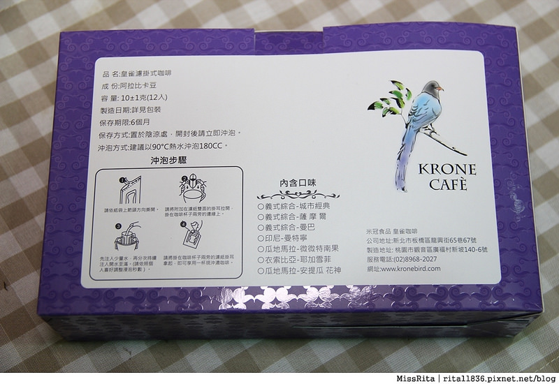 皇雀咖啡 皇雀濾掛式咖啡包 濾掛咖啡推薦 濾掛咖啡單品 耶加雪菲 曼特寧 花神 薇薇特南果 曼巴 薩摩爾 米冠食品 耳掛咖啡 krone kronebird 耳掛咖啡推薦16