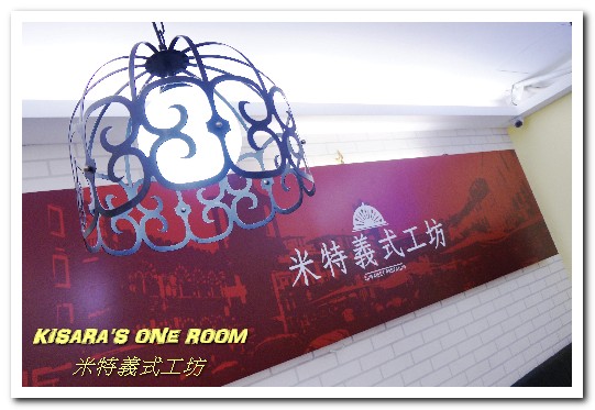 米特義式工坊:永和義大利麵/焗烤.分量十足的平價美味──米特義式工坊