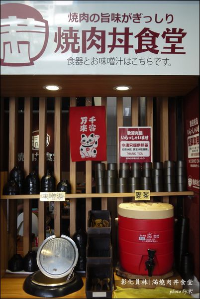 員林滿燒肉丼食堂P1580946_調整大小1.JPG
