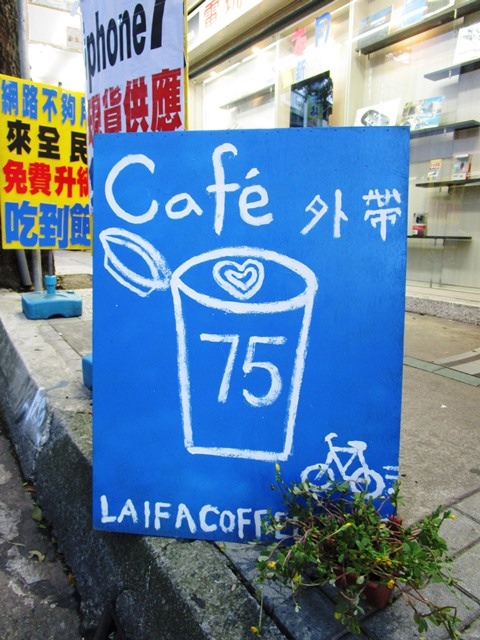 2016-19-1來發咖啡 073.JPG