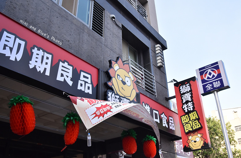 台中獅賣特即期良品進口零食餅乾泡麵01