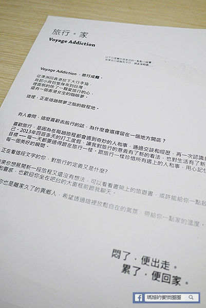 Voyage Addiction Cafe 旅行。家 旅行主題咖啡館
