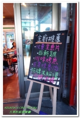 五葉松庭院餐廳：北大特區美食．下飯卻不死鹹，令人乖乖掃盤的美味中式合菜──五葉松庭園餐廳