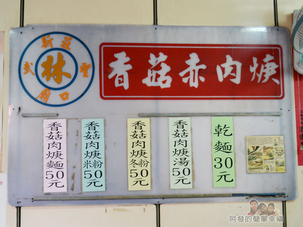 林記香菇赤肉羹06-價目表