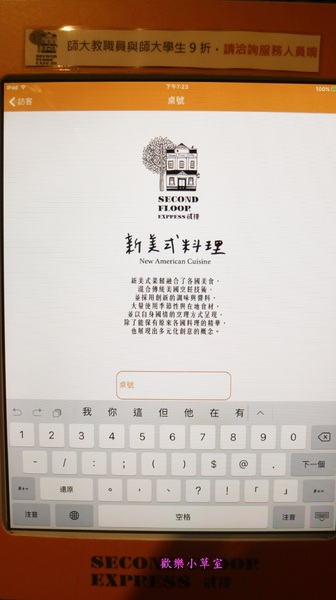 貳樓餐廳師大店 Second Floor Express:【台北美食】不一樣的貳樓@師大夜市