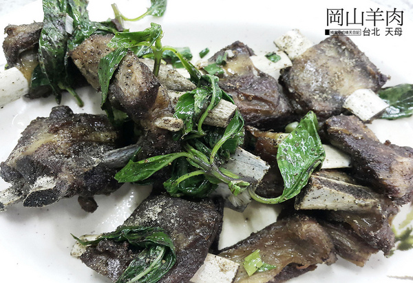 林家岡山羊肉:【天母|林家岡山羊肉】秋冬補身的鮮香美味 羊肉料理多樣滿足饕客但價位略高