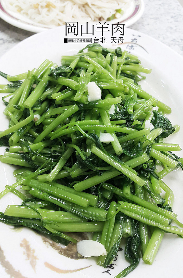 林家岡山羊肉:【天母|林家岡山羊肉】秋冬補身的鮮香美味 羊肉料理多樣滿足饕客但價位略高