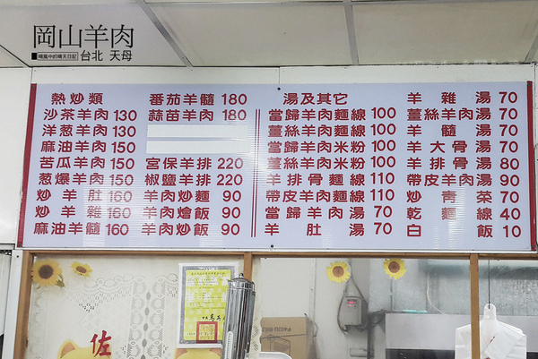 林家岡山羊肉:【天母|林家岡山羊肉】秋冬補身的鮮香美味 羊肉料理多樣滿足饕客但價位略高