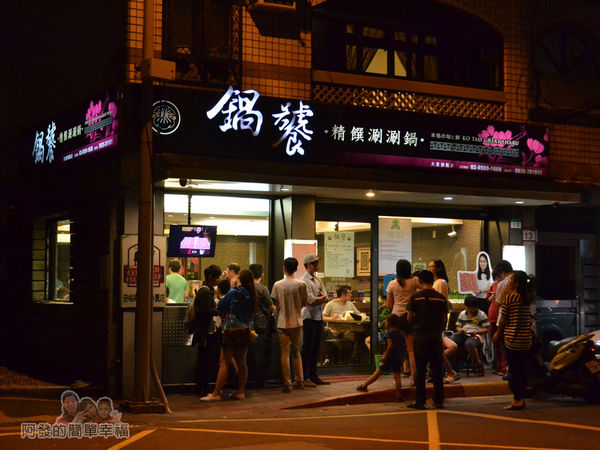 鍋饕精緻涮涮鍋01-店外觀