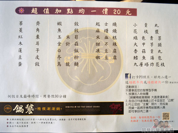 鍋饕精緻涮涮鍋10-加點均一價20元