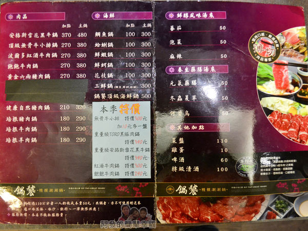 鍋饕精緻涮涮鍋09-菜單