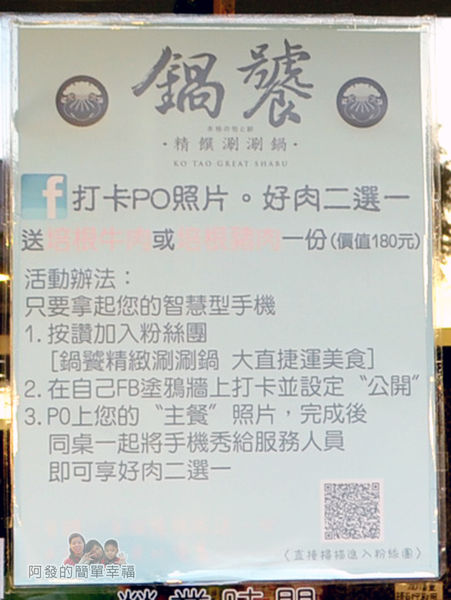 鍋饕精緻涮涮鍋05-店內活動