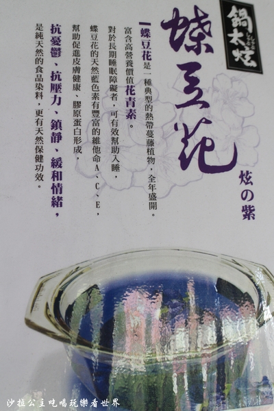 鍋太炫:後山埤蝶豆花火鍋『鍋太炫』近五分埔/白飯、麵、冬粉無限供應