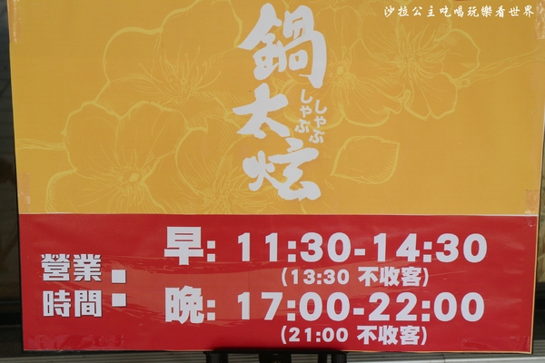 鍋太炫:後山埤蝶豆花火鍋『鍋太炫』近五分埔/白飯、麵、冬粉無限供應