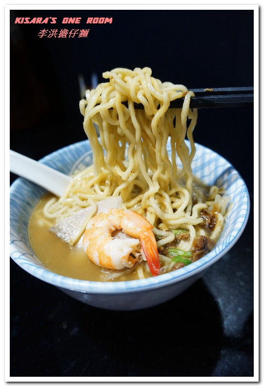 李洪担仔麵:南勢角美食.中和興南夜市鹹甘合宜古早好味道──李洪担仔麵