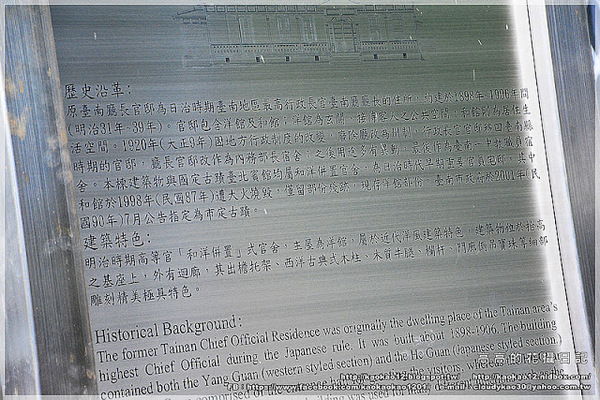 原臺南廳長官邸:【臺南】東區。原臺南廳長官邸