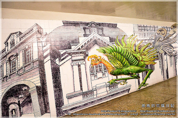 衛民街彩繪地下道:【臺南】東區。衛民街彩繪地下道