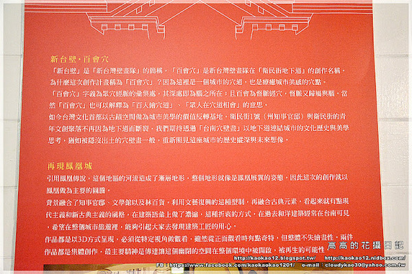 衛民街彩繪地下道:【臺南】東區。衛民街彩繪地下道