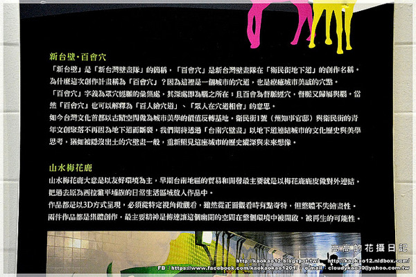 衛民街彩繪地下道:【臺南】東區。衛民街彩繪地下道