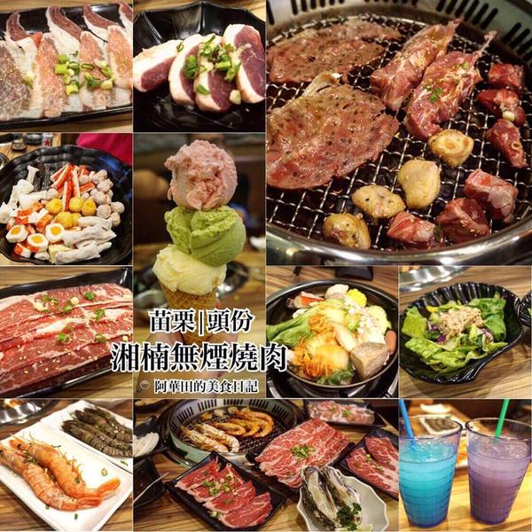 湘楠無煙燒肉:【苗栗頭份】湘楠無煙燒肉吃到飽,肋眼牛排、天使紅蝦、大草蝦、大生蠔、特選干貝、啤酒,吃到飽喝到飽!