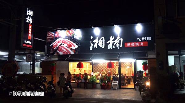 湘楠無煙燒肉:【苗栗頭份】湘楠無煙燒肉吃到飽,肋眼牛排、天使紅蝦、大草蝦、大生蠔、特選干貝、啤酒,吃到飽喝到飽!