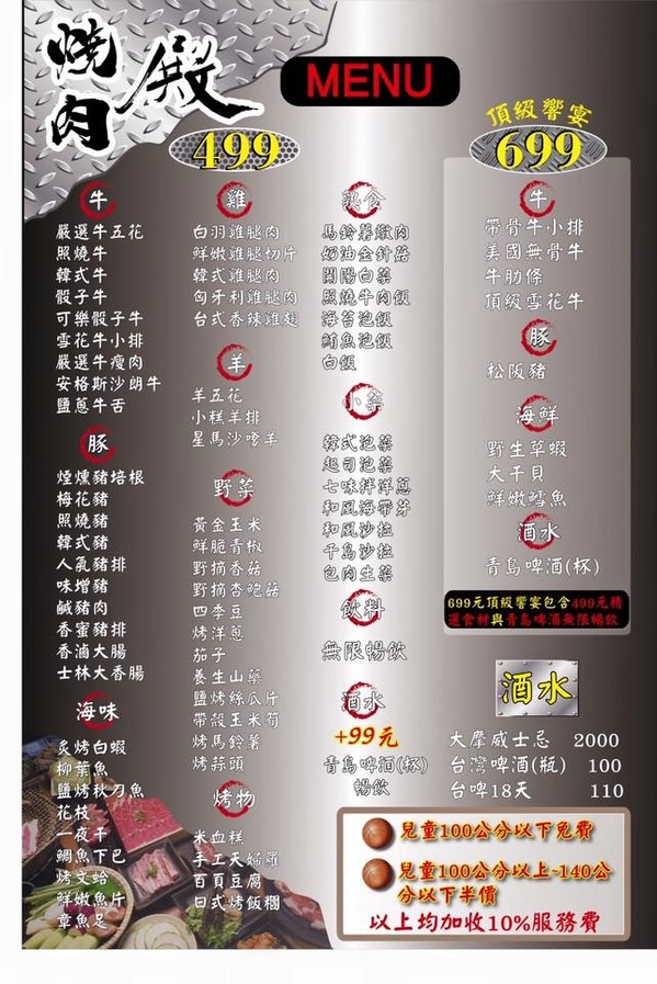 燒肉殿：[食記]台北東區燒肉吃到飽推薦 燒肉-殿 明治冰淇淋,啤酒無限暢飲！設有小包廂，公司,朋友聚餐好去處