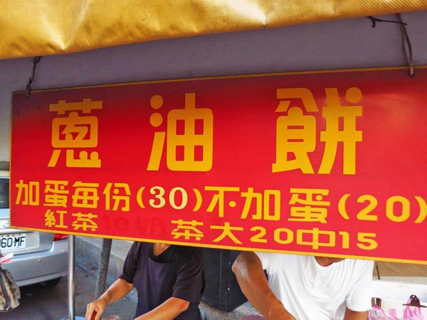 【蘆洲】長安街蔥油餅-傳統口味的蔥油餅