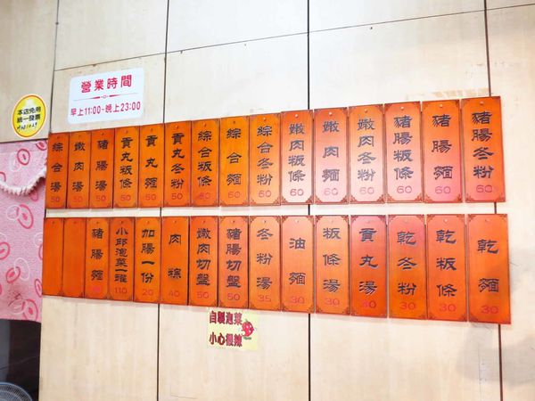 【蘆洲美食】小邱豬腸冬粉-不油不膩的豬腸冬粉