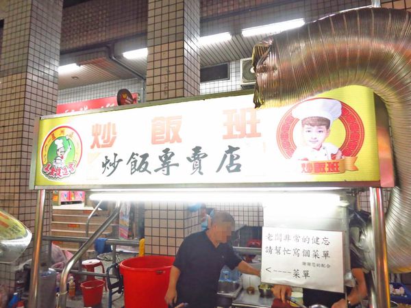 【蘆洲美食】炒飯班-香噴噴的大份量炒飯