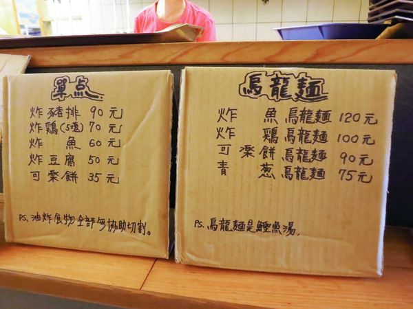 【桃園美食】南崁50元幸福拉麵-50元就能吃到日式拉麵