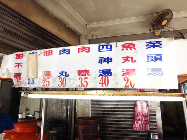 【台北美食】葉記小吃-沒有招牌的20年油粿老店