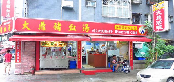【台北】大鼎豬血湯-甜而不膩的美味魯肉飯