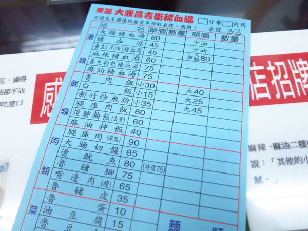 【台北】大鼎豬血湯-甜而不膩的美味魯肉飯
