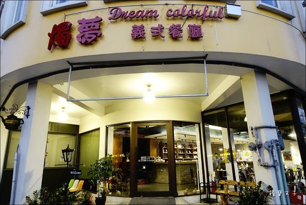 燭夢義式餐廳 (2).JPG