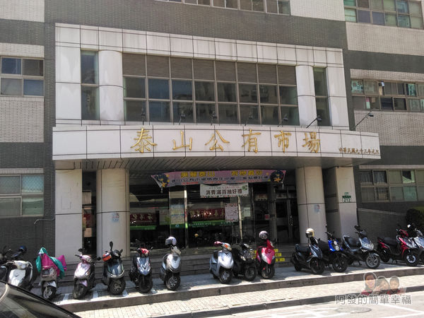 阿姿豆花攤01-泰山公有市場