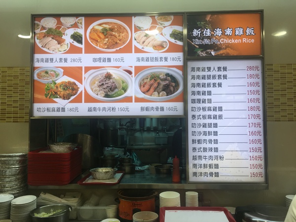 新佳海南雞飯 Xin Jia Po. Chicken Rice：[捷運忠孝復興站食記] 新佳海南雞飯*新加坡特有美食料理