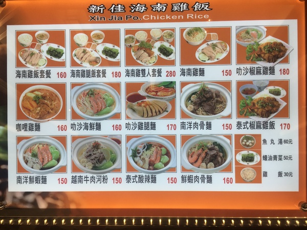 新佳海南雞飯 Xin Jia Po. Chicken Rice：[捷運忠孝復興站食記] 新佳海南雞飯*新加坡特有美食料理