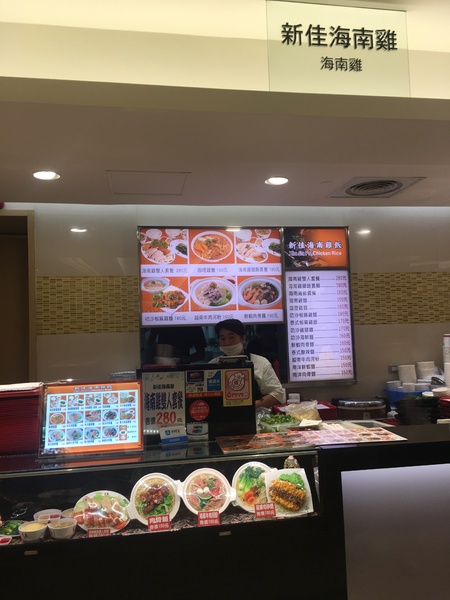 新佳海南雞飯 Xin Jia Po. Chicken Rice：[捷運忠孝復興站食記] 新佳海南雞飯*新加坡特有美食料理